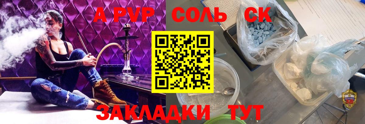наркота  А ПВП  Альфа ПВП СК КРИС  А ПВП крисы CK  Новошахтинск  Вход с VPN  А ПВП Соль 