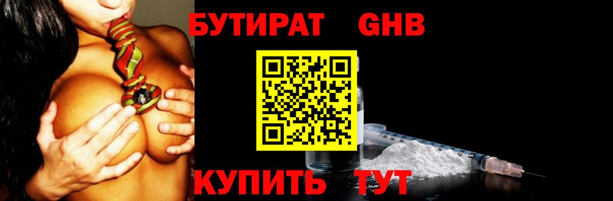Новошахтинск  Бутират  Вход с VPN  БУТИРАТ буратино 