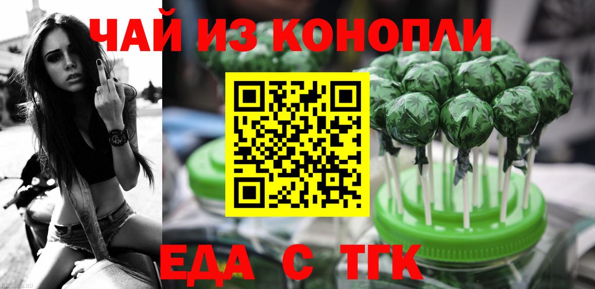 Еда ТГК марихуана  Вход с VPN  Новошахтинск 
