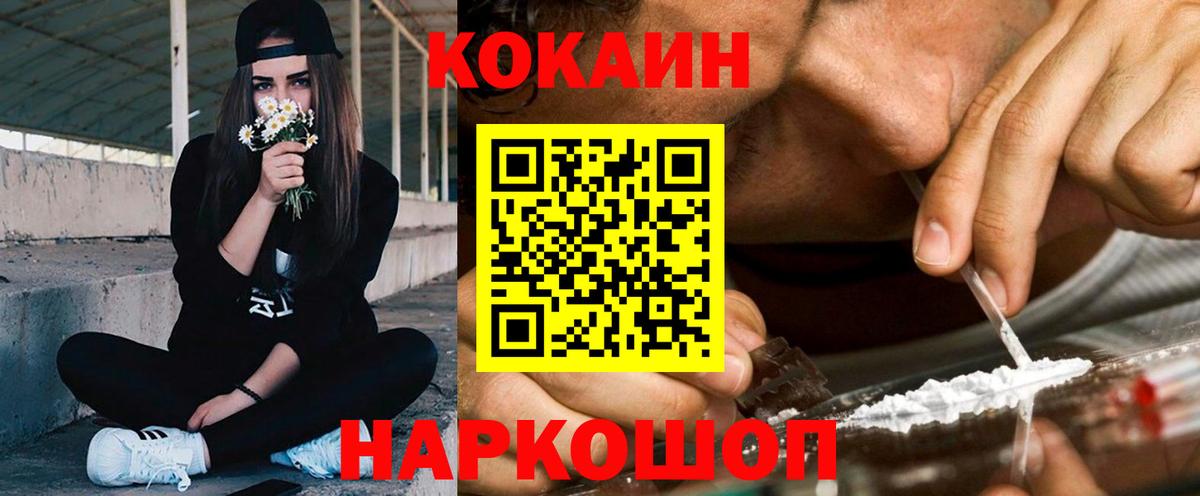 КОКАИН FishScale Новошахтинск