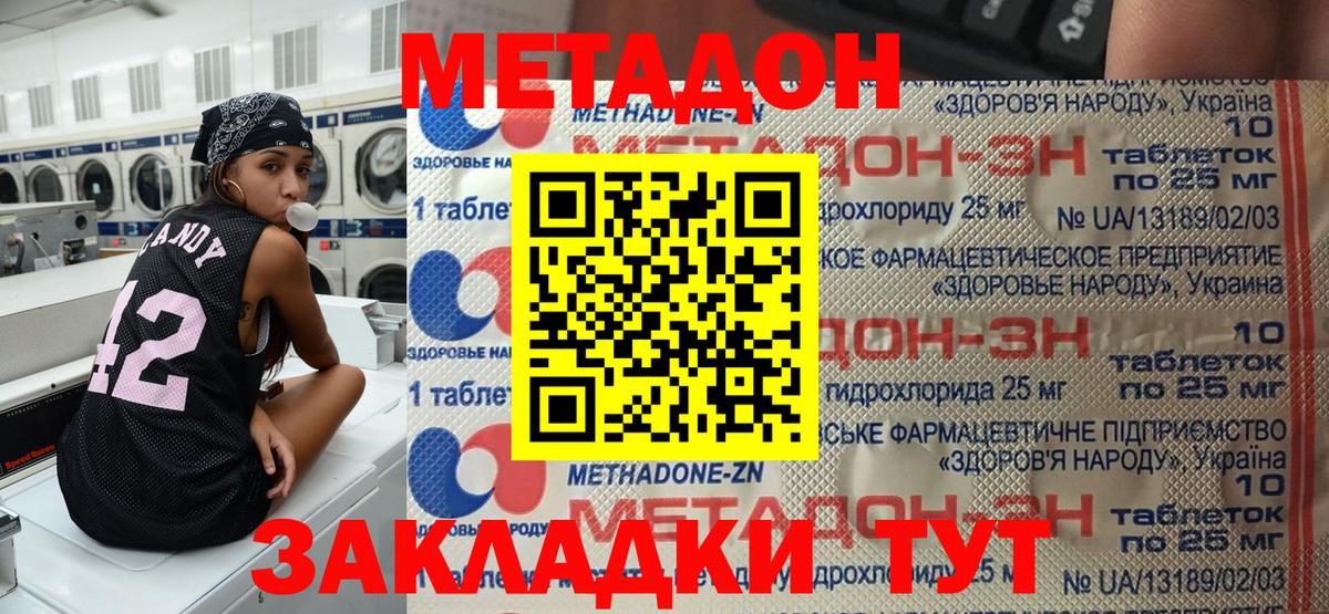 Новошахтинск  Метадон VHQ  Вход с VPN 