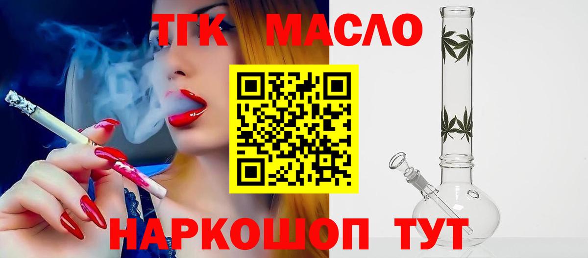 Дистиллят ТГК гашишное масло  Вход с VPN  Новошахтинск  Дистиллят ТГК жижа 